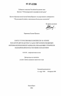 Марюнина, Ксения Юрьевна. Синтез гетероспиновых комплексов на основе гексафторацетилацетоната Cu(II) и пиразолилзамещенных нитронилнитроксильных радикалов, обладающих термически индуцированными магнитными аномалиями: дис. кандидат химических наук: 02.00.01 - Неорганическая химия. Новосибирск. 2006. 127 с.