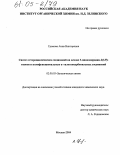 Громова, Анна Викторовна. Синтез гетероциклических соединений на основе 3-цианопиридин-2(1H)-тионов и полифункциональных α-галогенкарбонильных соединений: дис. кандидат химических наук: 02.00.03 - Органическая химия. Москва. 2004. 187 с.