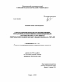 Леонова, Лилия Александровна. Синтез гидроксиапатита и формирование биоактивных покрытий из композиционных материалов на его основе и сверхвысокомолекулярного полиэтилена на титане: дис. кандидат технических наук: 05.17.02 - Технология редких, рассеянных и радиоактивных элементов. Томск. 2010. 176 с.