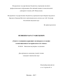 Меняшев Марат Равильевич. Синтез гуанидинсодержащих полимеров и создание композиционных материалов на их основе: дис. кандидат наук: 02.00.06 - Высокомолекулярные соединения. ФГБУН Ордена Трудового Красного Знамени Институт нефтехимического синтеза им. А.В. Топчиева Российской академии наук. 2017. 159 с.