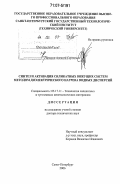 Брыков, Алексей Сергеевич. Синтез и активация силикатных вяжущих систем методом диэлектрического нагрева водных дисперсий: дис. доктор технических наук: 05.17.11 - Технология силикатных и тугоплавких неметаллических материалов. Санкт-Петербург. 2006. 308 с.