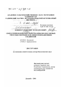 Бобиев, Гуломкодир Муккамолович. Синтез и биологические свойства низкомолекулярных тимусных пептидов и их биокоординационных соединений: дис. доктор биологических наук: 03.00.04 - Биохимия. Душанбе. 2000. 354 с.