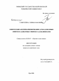 Ганиуллина, Элина Рамилевна. Синтез и дигалогенкарбенирование арилаллиловых эфиров и аллиловых эфиров O-аллилфенолов: дис. кандидат химических наук: 02.00.03 - Органическая химия. Уфа. 2008. 107 с.