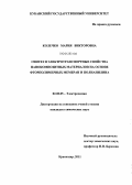 Колечко, Мария Викторовна. Синтез и электротранспортные свойства нанокомпозитных материалов на основе фторполимерных мембран и полианилина: дис. кандидат химических наук: 02.00.05 - Электрохимия. Краснодар. 2011. 129 с.