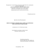 Брюзгина Анна Владимировна. Синтез и физико-химические свойства ферритов и кобальтитов иттрия и бария: дис. кандидат наук: 00.00.00 - Другие cпециальности. ФГАОУ ВО «Уральский федеральный университет имени первого Президента России Б.Н. Ельцина». 2023. 145 с.