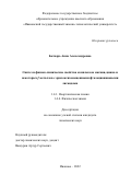 Ботнарь Анна Александровна. Синтез и физико-химические свойства комплексов магния, цинка и некоторых f-металлов с арилоксизамещенными фталоцианиновыми лигандами: дис. кандидат наук: 00.00.00 - Другие cпециальности. ФГБОУ ВО «Ивановский государственный химико-технологический университет». 2022. 157 с.