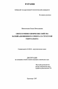 Новоселецкая, Оксана Вячеславовна. Синтез и физико-химические свойства магний-алюминиевого сорбента со структурой гидроталькита: дис. кандидат химических наук: 02.00.01 - Неорганическая химия. Краснодар. 2007. 128 с.