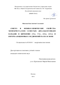 Никонов Константин Семенович. Синтез и физико-химические свойства монокристаллов слоистых дихалькогенидов ванадия и циркония (VSe2, VTe2, ZrSe2, ZrTe2) и интеркаляционных соединений на их основе: дис. кандидат наук: 02.00.01 - Неорганическая химия. ФГБУН Институт общей и неорганической химии им. Н.С. Курнакова Российской академии наук. 2021. 82 с.