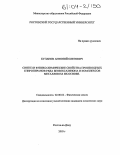 Буланов, Анатолий Олегович. Синтез и физико-химические свойства производных спиропиранов ряда бензоксазинона и комплексов металлов на их основе: дис. кандидат химических наук: 02.00.04 - Физическая химия. Ростов-на-Дону. 2003. 72 с.