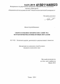 Ивлев, Сергей Иванович. Синтез и физико-химические свойства тетрафтороброматов щелочных металлов: дис. кандидат наук: 05.17.02 - Технология редких, рассеянных и радиоактивных элементов. Томск. 2014. 137 с.