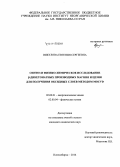 Викулова, Евгения Сергеевна. Синтез и физико-химическое исследование β-дикетонатных производных магния и цезия для получения оксидных слоев методом MOCVD: дис. кандидат наук: 02.00.01 - Неорганическая химия. Новосибирск. 2014. 251 с.