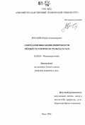 Мурашко, Юрий Александрович. Синтез и физико-химия поверхности твердых растворов системы ZnTe-CdTe: дис. кандидат химических наук: 02.00.04 - Физическая химия. Омск. 2006. 132 с.