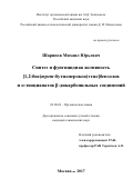 Шарипов, Михаил Юрьевич. Синтез и фунгицидная активность [1,2-бис(трет-бутилперокси)этил]бензолов и α-тиоцианатов β-дикарбонильных соединений: дис. кандидат наук: 02.00.03 - Органическая химия. Москва. 2017. 182 с.