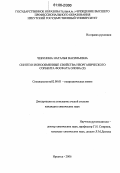 Чебунина, Наталья Васильевна. Синтез и ионообменные свойства неорганического сорбента фосфата олова (II): дис. кандидат химических наук: 02.00.01 - Неорганическая химия. Иркутск. 2006. 147 с.