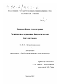 Бронзова, Ирина Александровна. Синтез и исследование бициклических бис-лактамов: дис. кандидат химических наук: 02.00.03 - Органическая химия. Москва. 2002. 107 с.