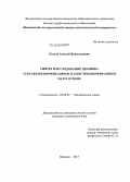 Козлов, Алексей Вячеславович. Синтез и исследование диамино-гексафенилпорфиразинов и аннуленопорфиразинов на их основе: дис. кандидат наук: 02.00.03 - Органическая химия. Иваново. 2015. 101 с.