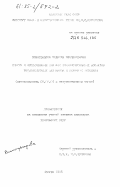 Виноградова, Надежда Владимировна. Синтез и исследование двойных конденсированных фосфатов редкоземельных элементов и щелочных металлов: дис. кандидат химических наук: 02.00.01 - Неорганическая химия. Москва. 1985. 150 с.