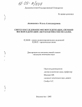 Апанасенко, Ольга Александровна. Синтез и исследование фосфорсодержащих, кремний-фосфорсодержащих ацетилацетонатов металлов: дис. кандидат химических наук: 02.00.08 - Химия элементоорганических соединений. Владивосток. 2005. 115 с.