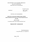 Григорьева, Анастасия Вадимовна. Синтез и исследование функциональных свойств низкоразмерных наноструктур на основе оксидов титана и ванадия: дис. кандидат химических наук: 02.00.01 - Неорганическая химия. Москва. 2009. 194 с.