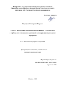 Меденцева Екатерина Игоревна. Синтез и исследование каталитической активности Pd-комплексов с карбеновыми лигандами в аддитивной полимеризации производных норборнена: дис. кандидат наук: 00.00.00 - Другие cпециальности. ФГБУН Ордена Трудового Красного Знамени Институт нефтехимического синтеза им. А.В. Топчиева Российской академии наук. 2024. 172 с.