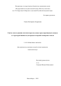 Смаль Екатерина Андреевна. Синтез и исследование катализаторов на основе хром-марганцевых оксидов со структурой шпинели для процесса паровой конверсии этанола: дис. кандидат наук: 00.00.00 - Другие cпециальности. ФГБУН «Федеральный исследовательский центр «Институт катализа им. Г.К. Борескова Сибирского отделения Российской академии наук». 2022. 148 с.