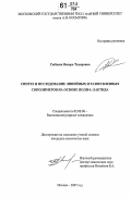 Сюбаева, Венера Тахировна. Синтез и исследование линейных и разветвленных сополимеров на основе поли-L-лактида: дис. кандидат химических наук: 02.00.06 - Высокомолекулярные соединения. Москва. 2007. 118 с.