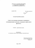 Сюткин, Роман Вячеславович. Синтез и исследование мономеров и сопряженных электропроводящих полимеров, содержащих карбазольные фрагменты: дис. кандидат химических наук: 02.00.03 - Органическая химия. Пермь. 2009. 146 с.