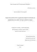 Лукьянов Даниил Александрович. Синтез и исследование новых гетероциклических фотокатализаторов для превращения молекулярного кислорода в перекись водорода: дис. кандидат наук: 02.00.03 - Органическая химия. ФГБОУ ВО «Санкт-Петербургский государственный университет». 2019. 372 с.