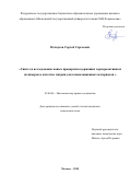 Нечаусов Сергей Сергеевич. Синтез и исследование новых пропаргилсодержащих термореактивных полимеров в качестве матриц для композиционных материалов: дис. кандидат наук: 02.00.06 - Высокомолекулярные соединения. ФГБУН Ордена Трудового Красного Знамени Институт нефтехимического синтеза им. А.В. Топчиева Российской академии наук. 2018. 134 с.