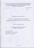 Антуфьева Александра Дмитриевна. Синтез и исследование новых сопряженных ферроценсодержащих структур D-A-D' и D-A(D")-D' типа: дис. кандидат наук: 02.00.03 - Органическая химия. ФГБОУ ВО «Ивановский государственный химико-технологический университет». 2020. 174 с.