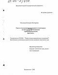 Васильева, Виктория Викторовна. Синтез и исследование полимерных и мономерных гетеросилоксанов, содержащих германийорганические фрагменты: дис. кандидат химических наук: 02.00.08 - Химия элементоорганических соединений. Владивосток. 2005. 154 с.