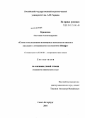 Красикова, Светлана Александровна. Синтез и исследование полимерных комплексов никеля и палладия с замещенными основаниями шиффа: дис. кандидат химических наук: 02.00.01 - Неорганическая химия. Санкт-Петербург. 2010. 139 с.