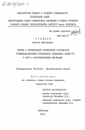 Ирецкий, Алексей Викторович. Синтез и исследование реакционной способности трифенилфосфиновых комплексных соединений родия (I) с азот и серусодержащими лигандами: дис. кандидат химических наук: 02.00.01 - Неорганическая химия. Ленинград. 1984. 132 с.