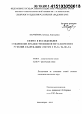 Мартынова, Светлана Анатольевна. Синтез и исследование соединений-предшественников металлических рутений-содержащих систем с Pt, Ir, Os, Re, Cu: дис. кандидат наук: 02.00.01 - Неорганическая химия. Новосибирск. 2015. 152 с.