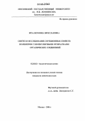 Ирха, Вероника Вячеславовна. Синтез и исследование сорбционных свойств полимеров с молекулярными отпечатками органических соединений: дис. кандидат химических наук: 02.00.02 - Аналитическая химия. Москва. 2006. 183 с.