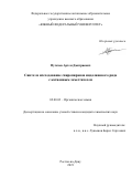 Пугачев Артем Дмитриевич. Синтез и исследование спиропиранов индолинового ряда с катионным заместителем: дис. кандидат наук: 02.00.03 - Органическая химия. ФГАОУ ВО «Южный федеральный университет». 2021. 156 с.