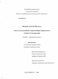 Вигоров, Алексей Юрьевич. Синтез и исследование стереоизомеров производных 4-амино-5-оксопролина: дис. кандидат химических наук: 02.00.03 - Органическая химия. Екатеринбург. 2008. 156 с.