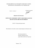 Баранова, Елена Олеговна. Синтез и исследование свойств димерных аналогов инозитсодержащих фосфолипидов: дис. кандидат химических наук: 02.00.10 - Биоорганическая химия. Москва. 2011. 103 с.