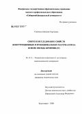 Савченко, Наталья Сергеевна. Синтез и исследование свойств конструкционных и функциональных материалов на основе оксида кремния (IV): дис. кандидат технических наук: 05.17.11 - Технология силикатных и тугоплавких неметаллических материалов. Красноярск. 2008. 127 с.