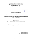 Луньков Алексей Павлович. Синтез и исследование свойств кватернизированных производных хитозана, получение наночастиц серебра на основе новых производных: дис. кандидат наук: 00.00.00 - Другие cпециальности. ФГБОУ ВО «Московский государственный университет имени М.В. Ломоносова». 2022. 135 с.