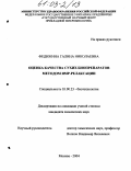 Ермакова, Татьяна Александровна. Синтез и исследование свойств новых дииминов, содержащих карбоциклические фрагменты: дис. кандидат химических наук: 05.17.04 - Технология органических веществ. Волгоград. 2002. 145 с.