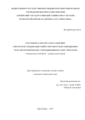 Кукушкин, Алексей Александрович. Синтез и исследование свойств полностью замещенных пара-нитрозофенолов с пиридиновыми заместителями: дис. кандидат наук: 02.00.03 - Органическая химия. Красноярск. 2017. 104 с.