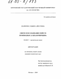 Шарипова, Эльвира Айратовна. Синтез и исследование свойств производных 3,5-дихлорпиридина: дис. кандидат химических наук: 02.00.03 - Органическая химия. Москва. 2004. 196 с.