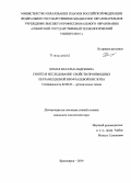 Комар, Наталья Андреевна. Синтез и исследование свойств производных перзамещенной изофталевой кислоты: дис. кандидат наук: 02.00.03 - Органическая химия. Красноярск. 2014. 118 с.