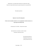 Краснов, Алексей Галинурович. Синтез и исследование свойств Sc-, In-содержащих титанатов висмута со структурой типа пирохлора: дис. кандидат наук: 02.00.04 - Физическая химия. Сыктывкар. 2017. 152 с.