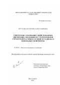 Петухова, Екатерина Александровна. Синтез и исследование свойств водных дисперсий сополимеров с гетерогенной структурой частиц на основе бутадиена и винильных мономеров: дис. кандидат химических наук: 02.00.06 - Высокомолекулярные соединения. Ярославль. 2002. 126 с.