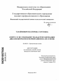 Тараймович, Екатерина Сергеевна. Синтез и исследование тианафтенсодержащих дикарбонитрилов и порфиразинов на их основе: дис. кандидат химических наук: 02.00.03 - Органическая химия. Иваново. 2010. 121 с.