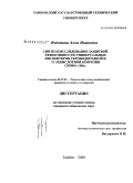 Федотова, Алла Ивановна. Синтез и исследование защитной эффективности универсальных ингибиторов сероводородной и углекислотной коррозии серии "ЭМ": дис. кандидат химических наук: 05.17.03 - Технология электрохимических процессов и защита от коррозии. Тамбов. 2008. 164 с.