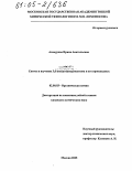 Азжеурова, Ирина Анатольевна. Синтез и изучение 3,6-диазагомоадамантана и его производных: дис. кандидат химических наук: 02.00.03 - Органическая химия. Москва. 2005. 118 с.