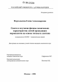 Фортальнова, Елена Александровна. Синтез и изучение физико-химических характеристик литий проводящих перовскитов на основе титаната лантана: дис. кандидат химических наук: 02.00.01 - Неорганическая химия. Москва. 2006. 137 с.